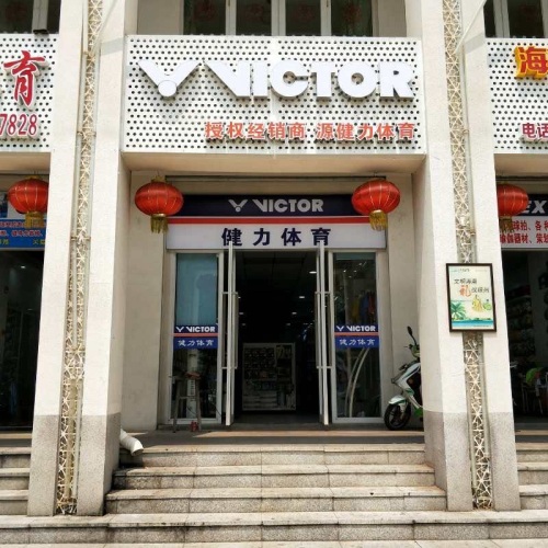 源健力体育(海秀1号商业广场店)