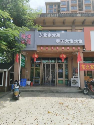 尔滨饭局东北家常菜