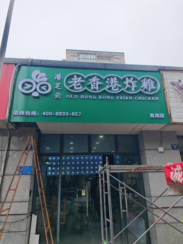 炸鸡