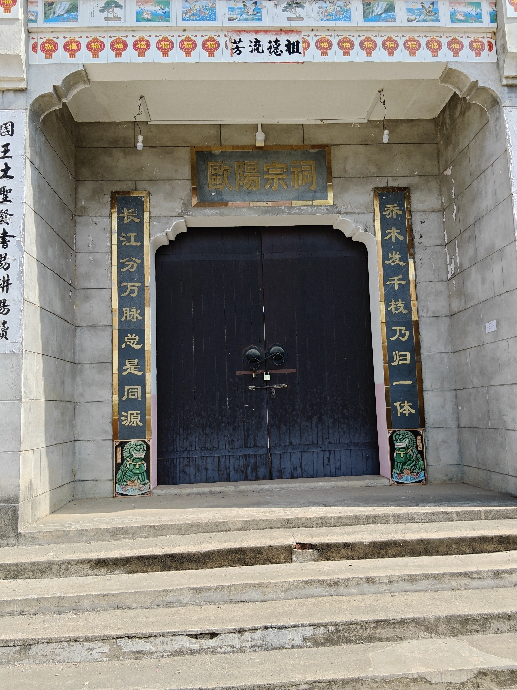 欧阳宗祠实景照片