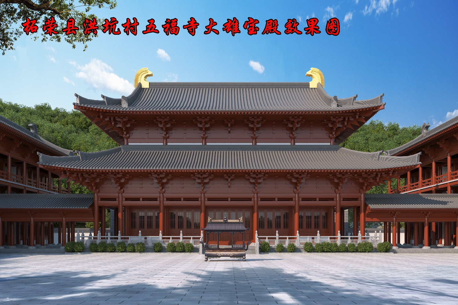 柘荣五福寺实景照片
