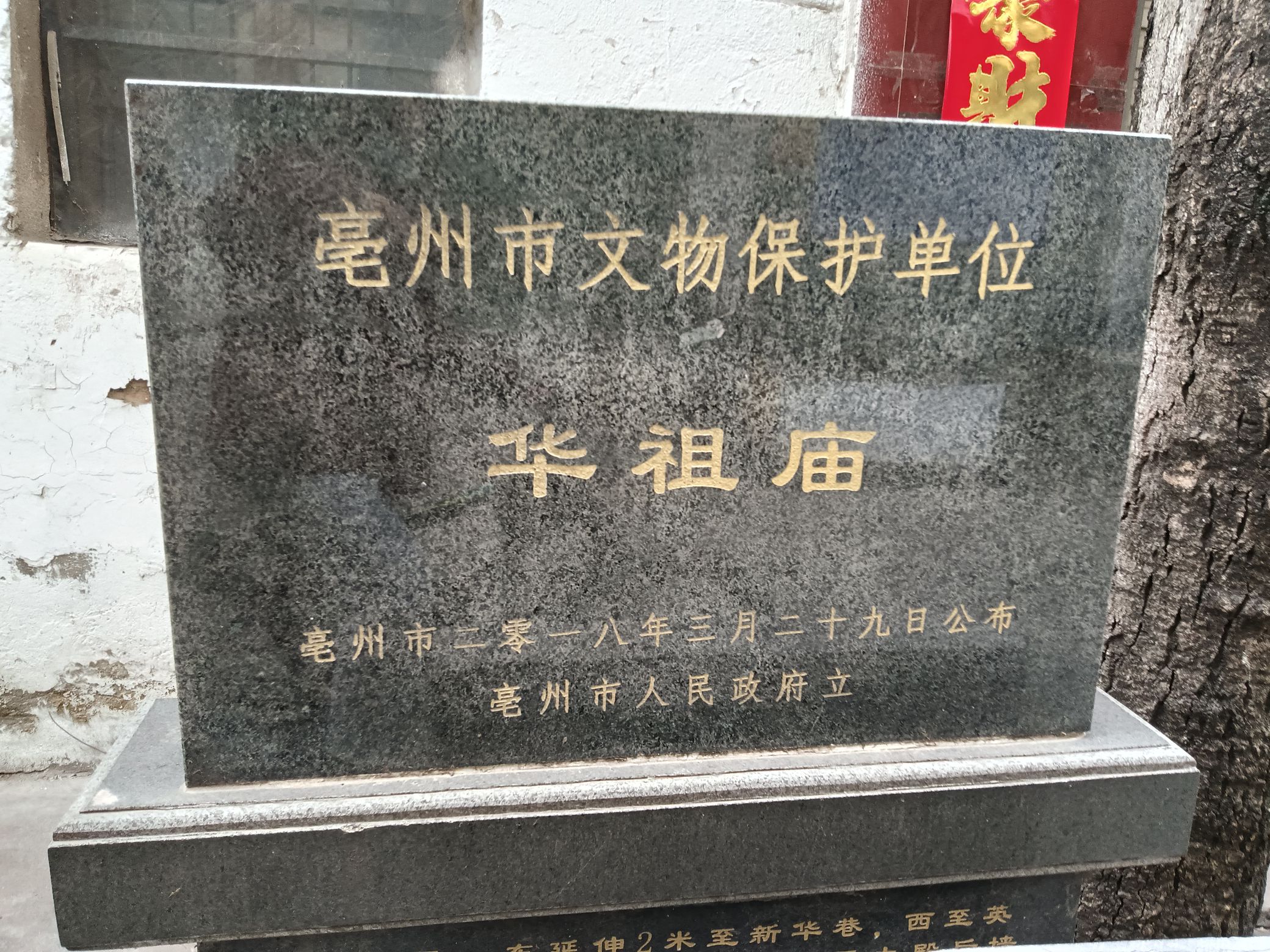 华祖庙实景照片