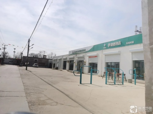 供销便利店(元光村店)