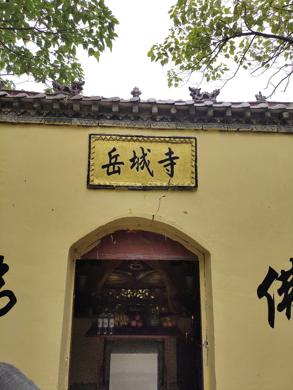 岳城寺实景照片
