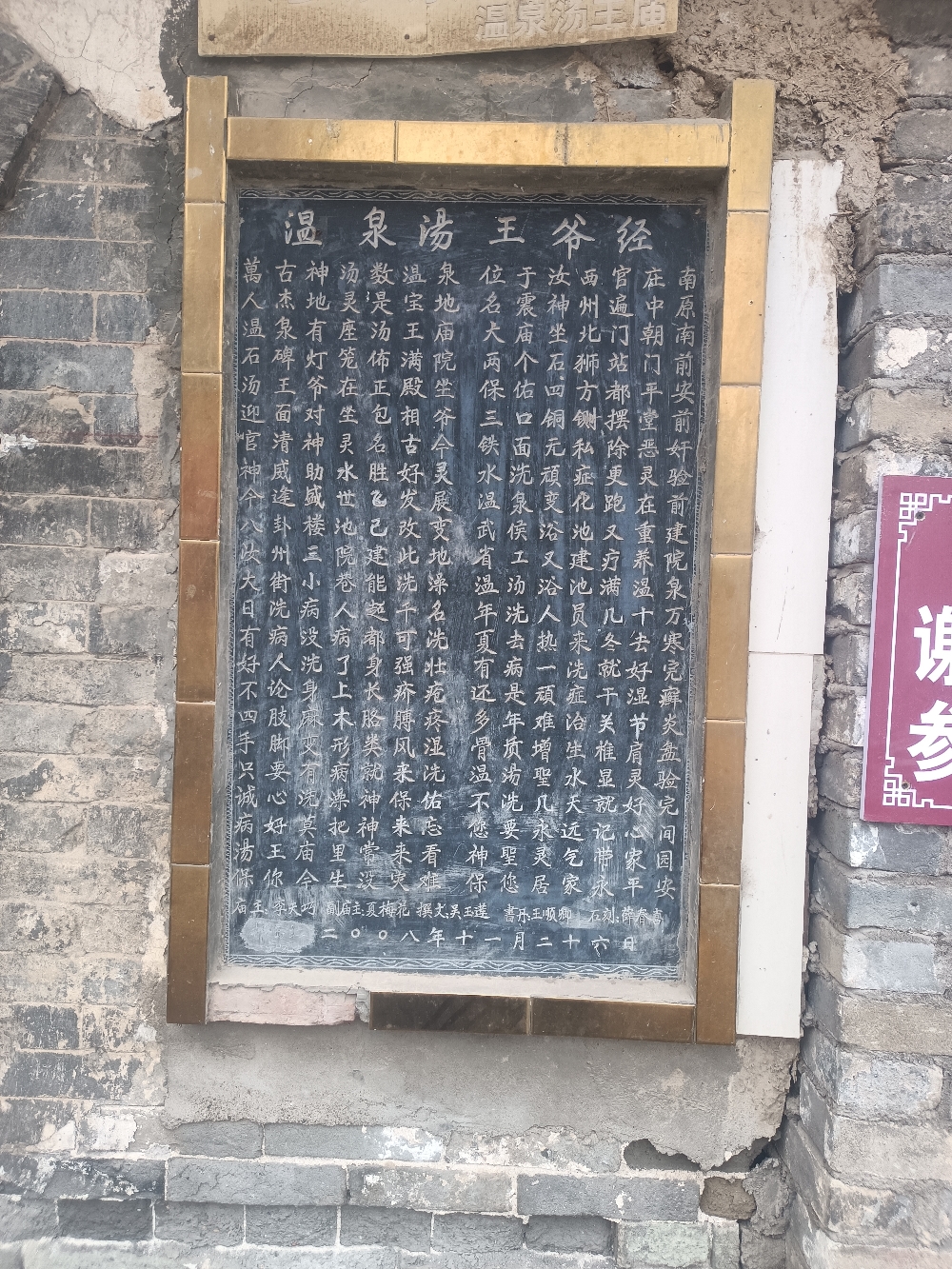 温泉汤王庙实景照片