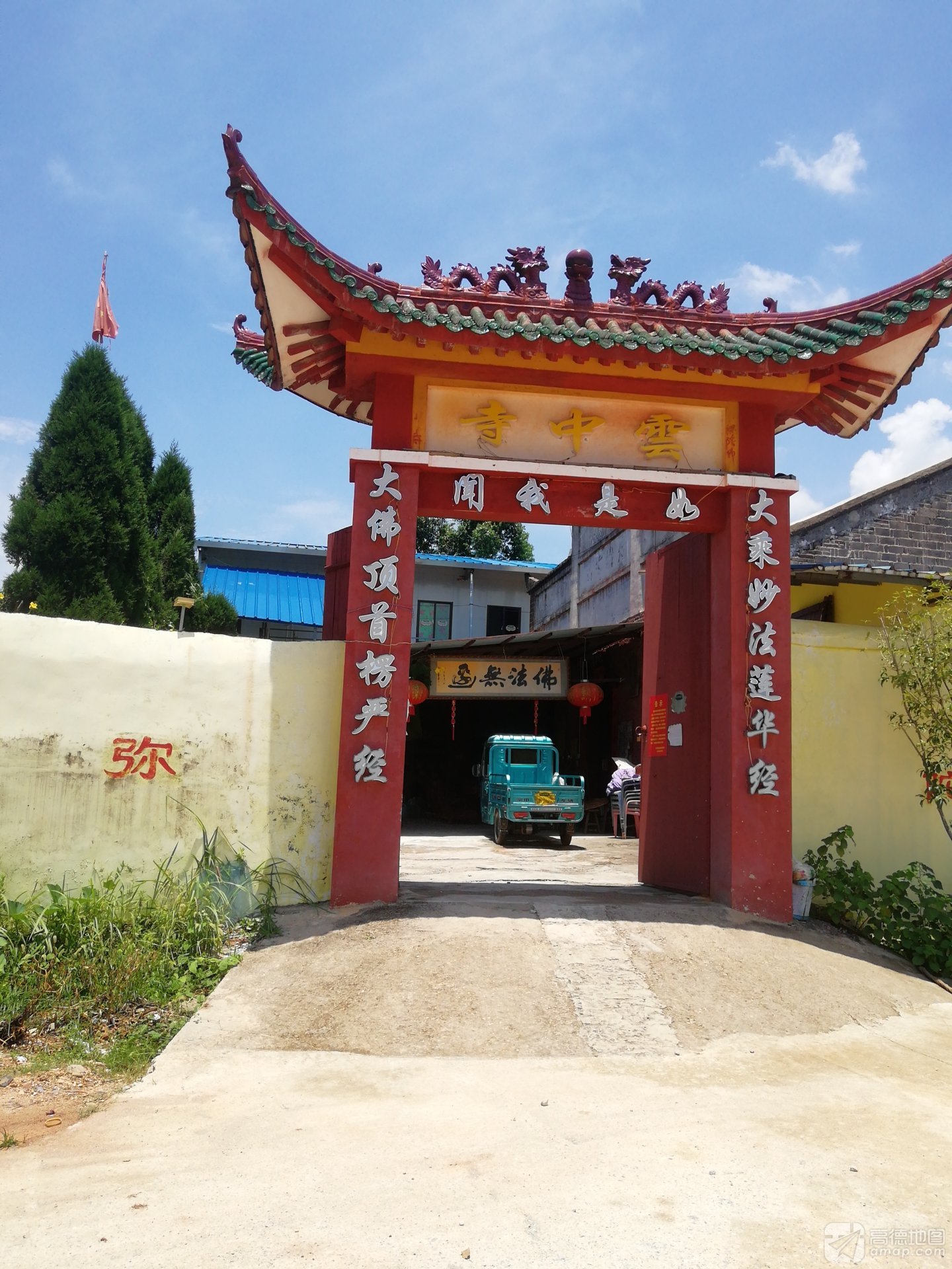 云中寺实景照片