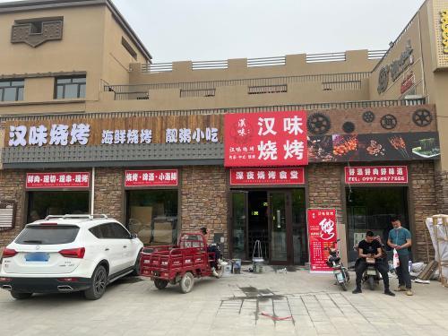 汉味烧烤沙雅店