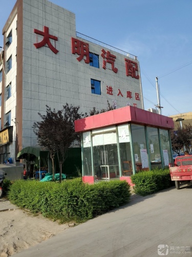 西北大明汽配物流园实景图