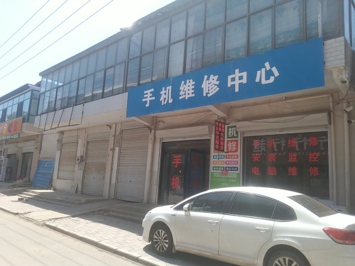 手机维修中心