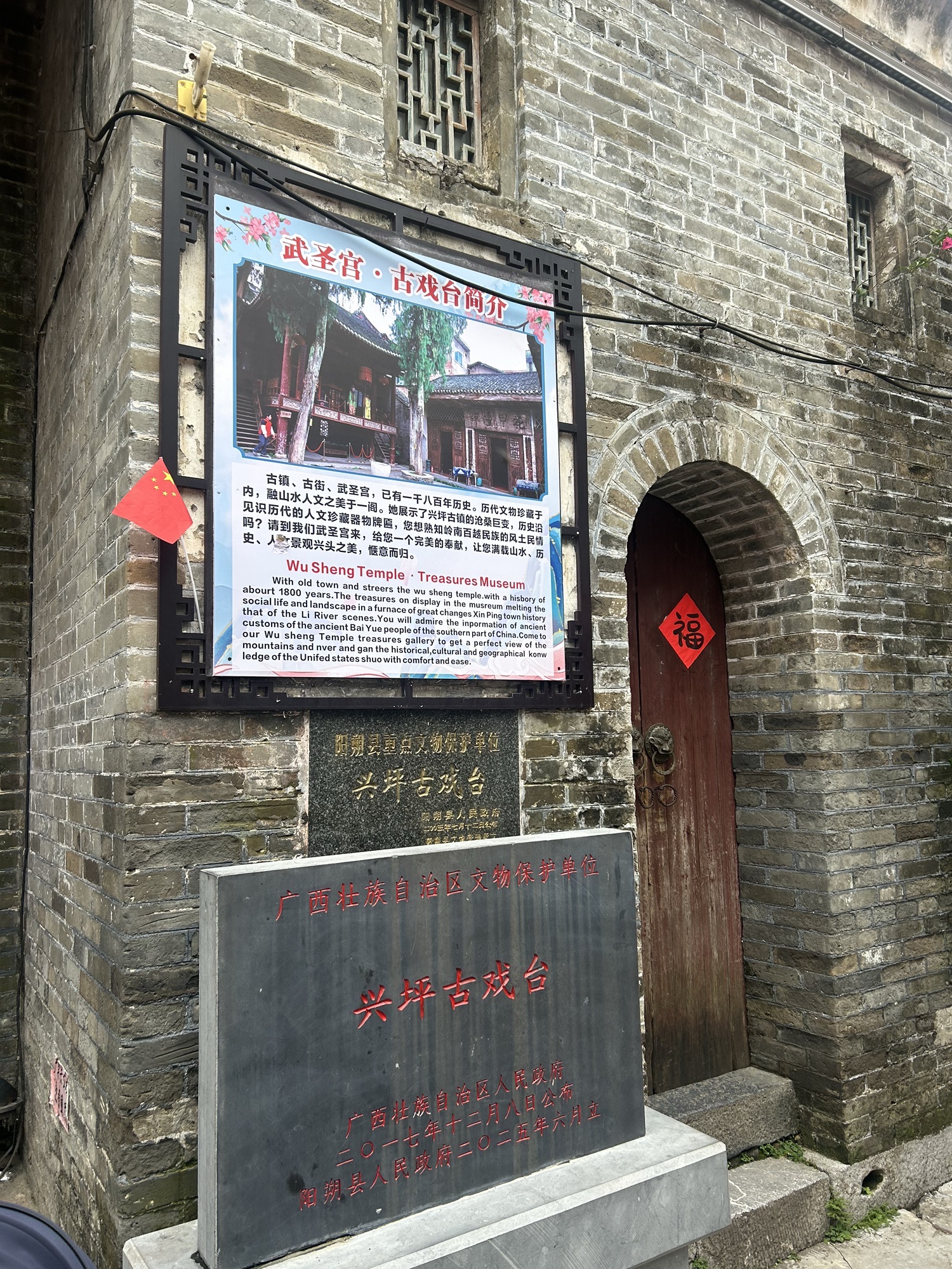 万年戏台