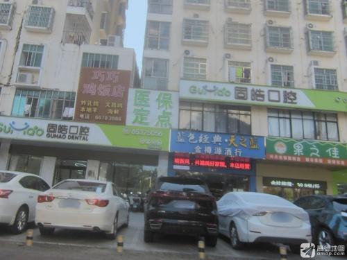 巧巧鸡饭店
