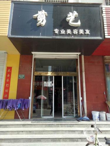 剪艺(学府苑店)门店外观