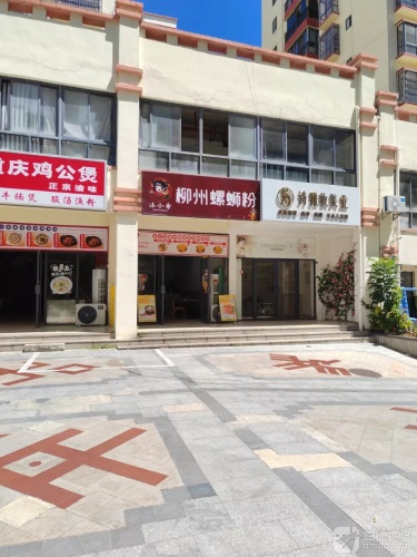 沐小希·柳州螺蛳粉(福源小区店)