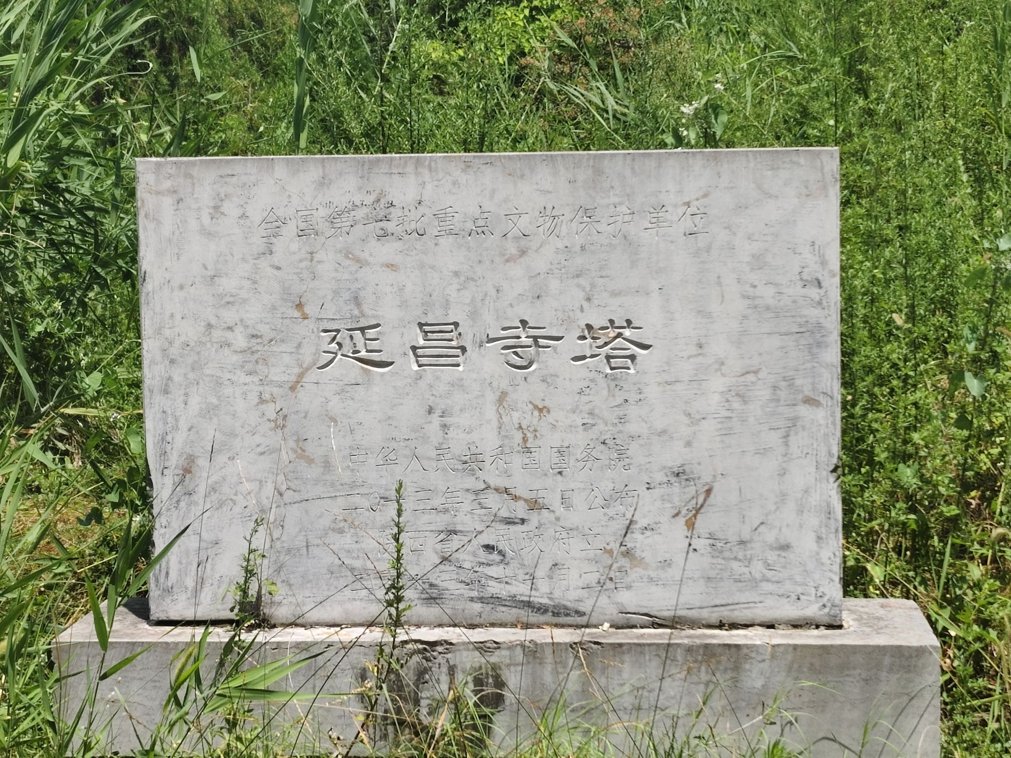 延昌寺实景照片