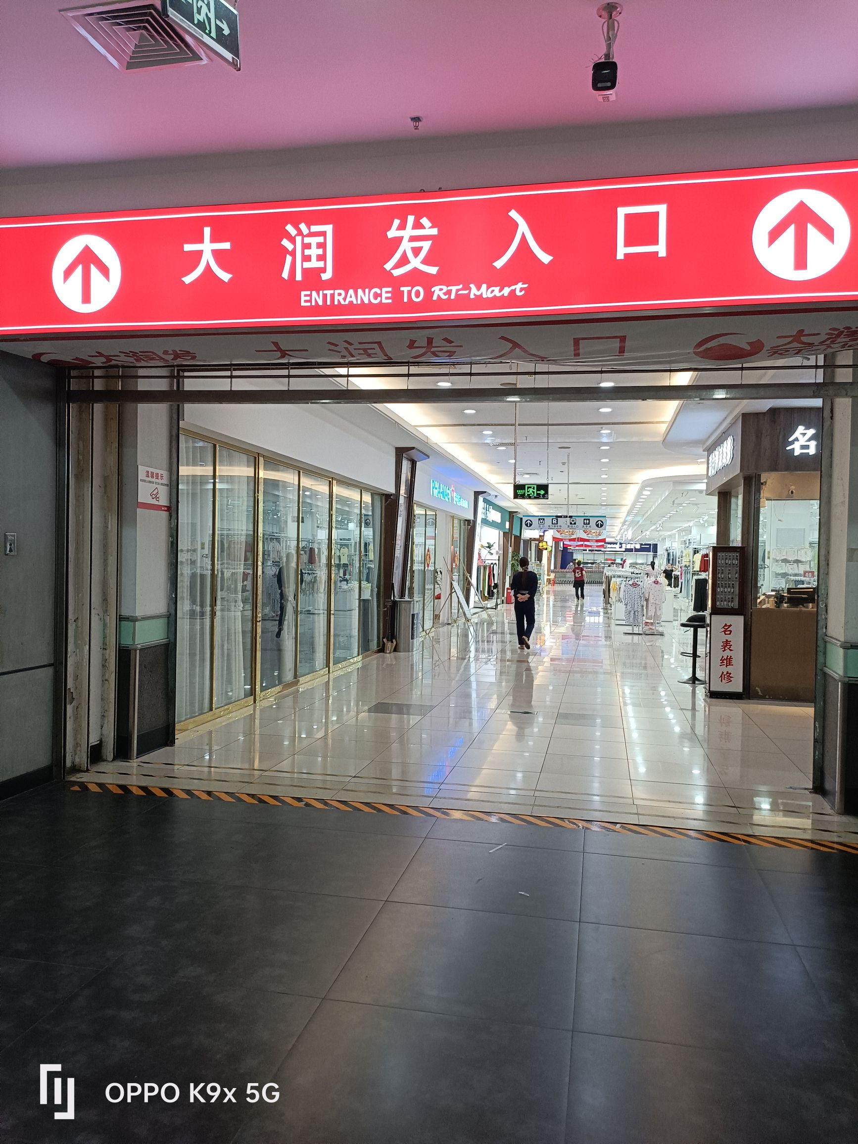 大润发(国贸店)