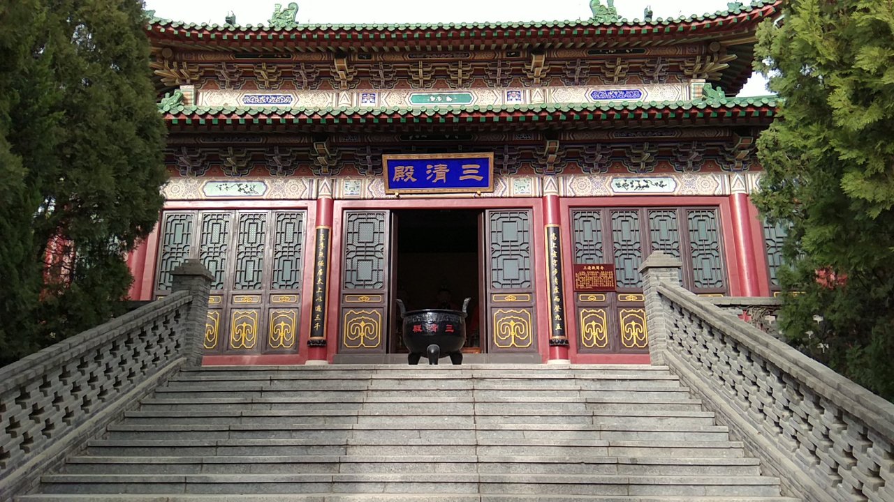 南山旅游景区-三清殿实景照片