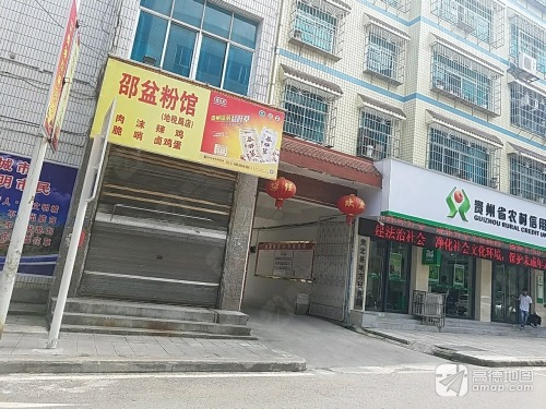 邵盆粉馆(地税局店)