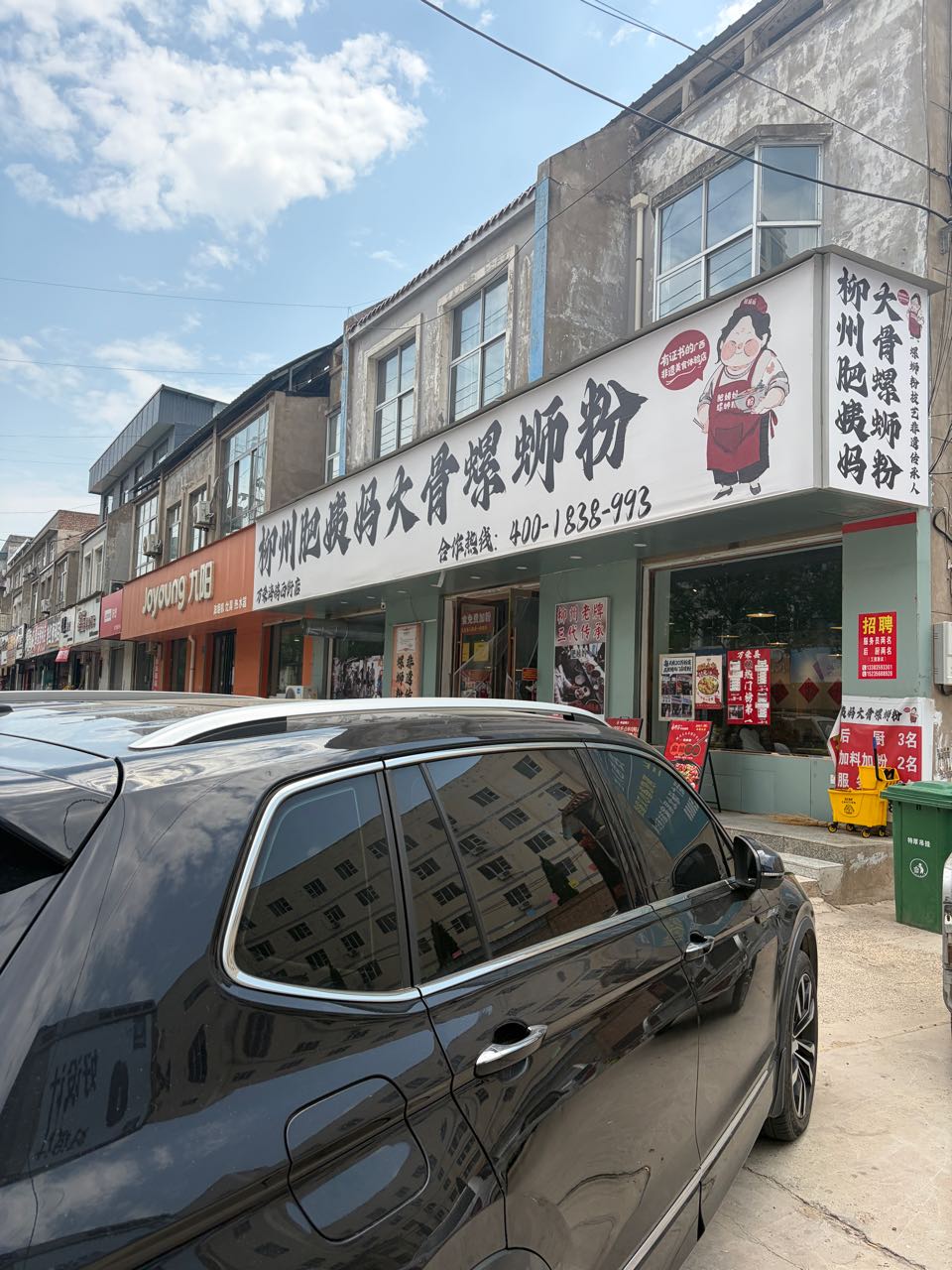柳州肥姨妈大骨螺蛳粉(万荣海鸥西街店)内部环境