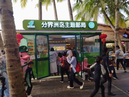 分界洲岛邮局