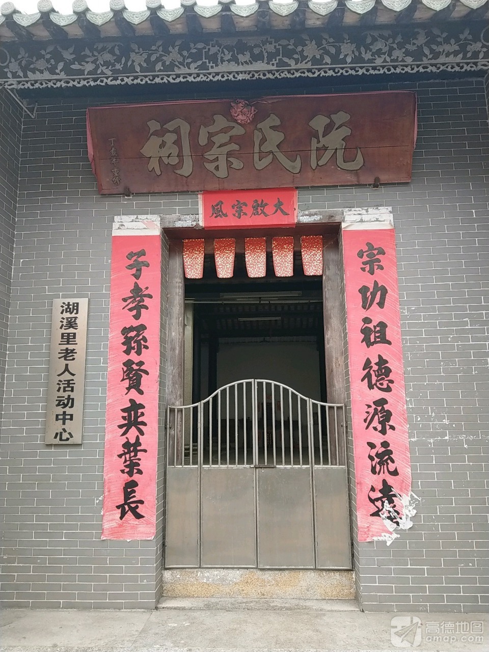 阮氏宗祠实景照片