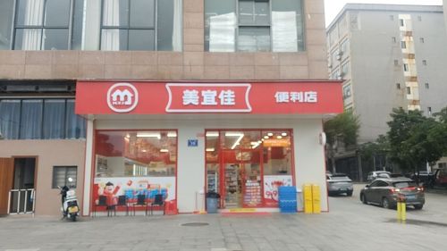 美宜佳(万宁顺康医院店)