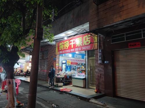 琼芳日杂商行