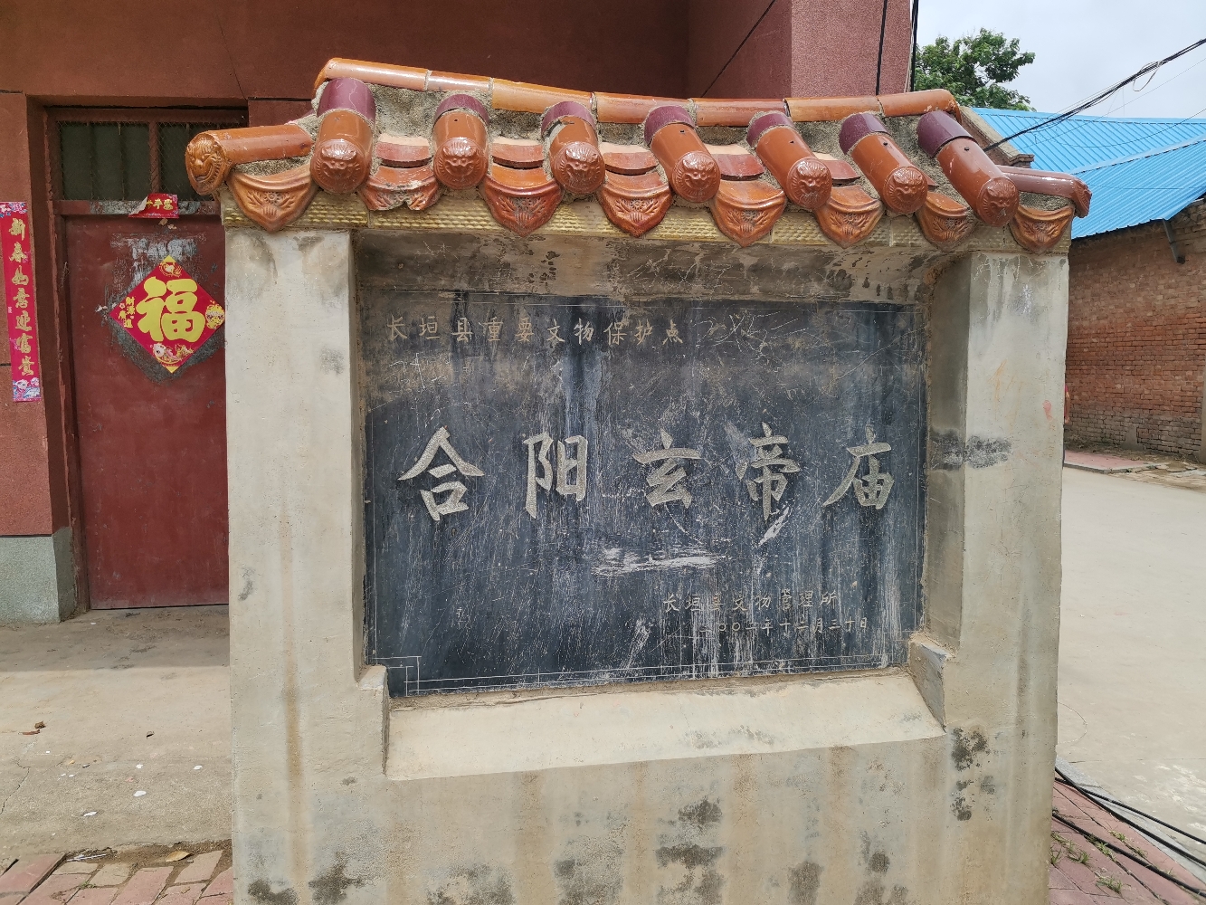 合阳玄帝庙实景照片