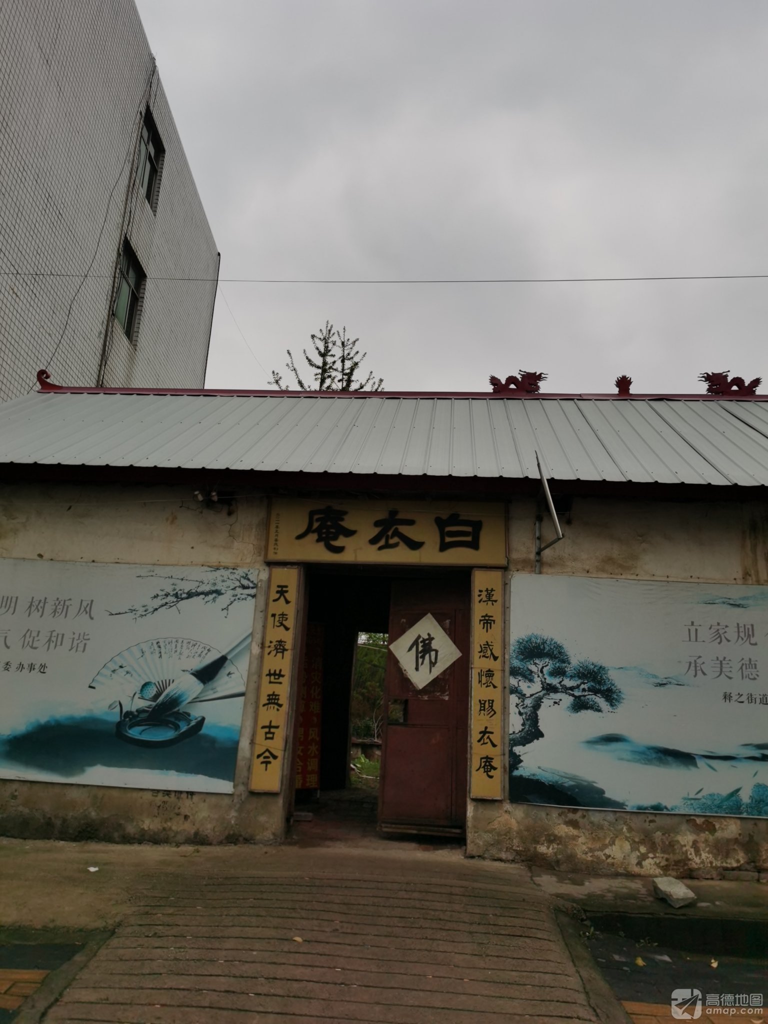 白衣庵实景照片
