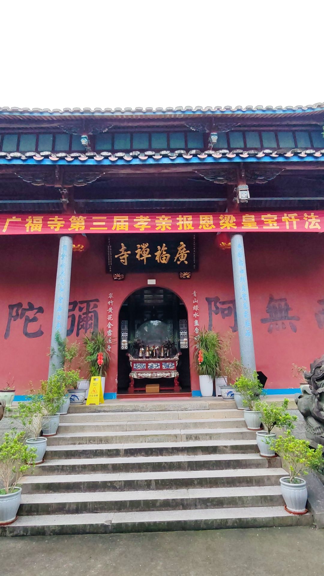 广福禅寺实景照片