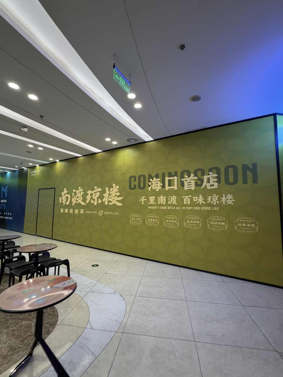 南渡琼楼(Hi Place天悦城月川中路店)