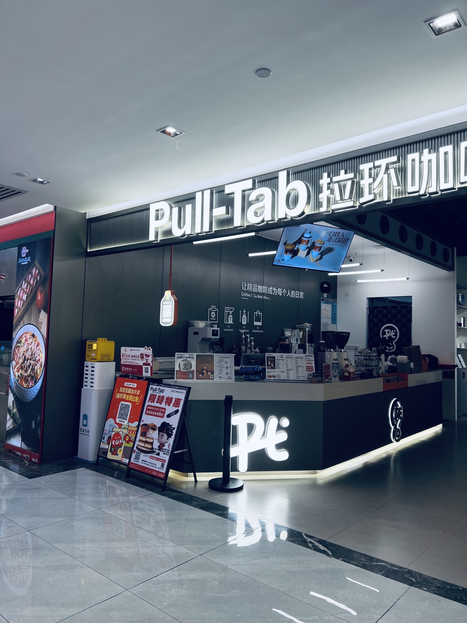 Pull-Tab拉环咖啡(福州市鼓楼区恒力城店) · Fuzhou