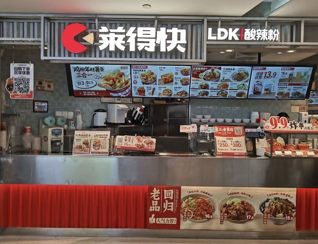 莱得快酸辣粉(英利店)