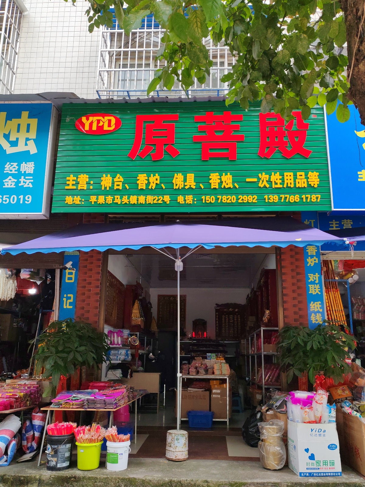 原菩殿实景照片