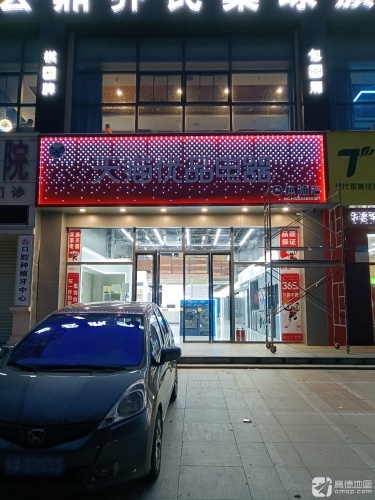 天猫优品电器(陵水海韵广场体验店)