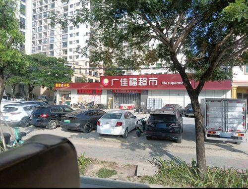 广佳福超市