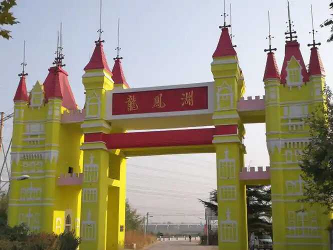 龙凤湖