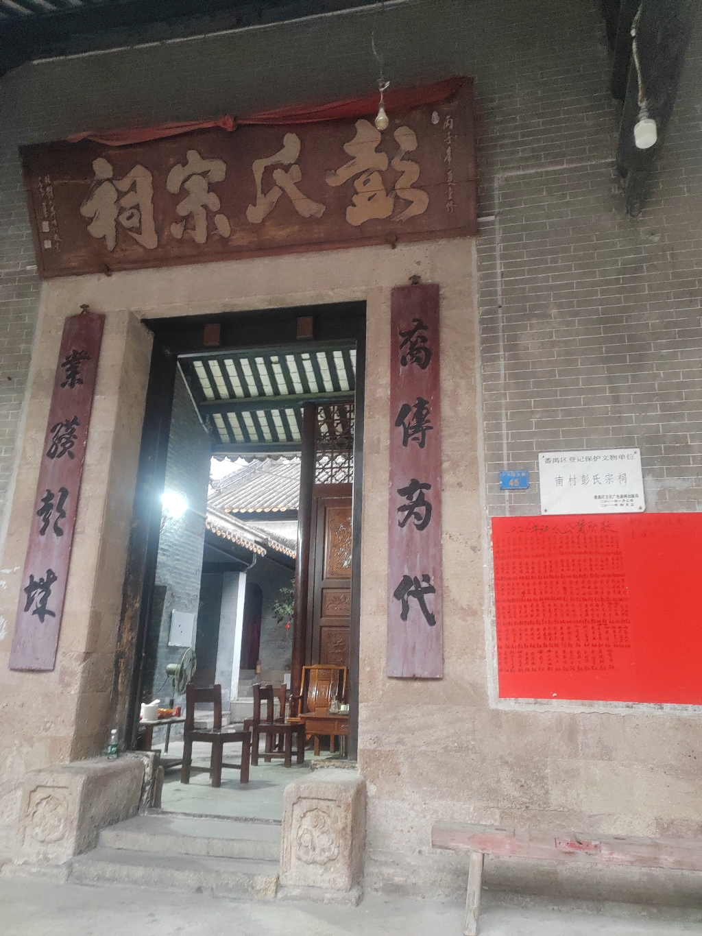 彭氏宗祠实景照片