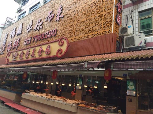 谊荣海鲜大牌档(石湖店)