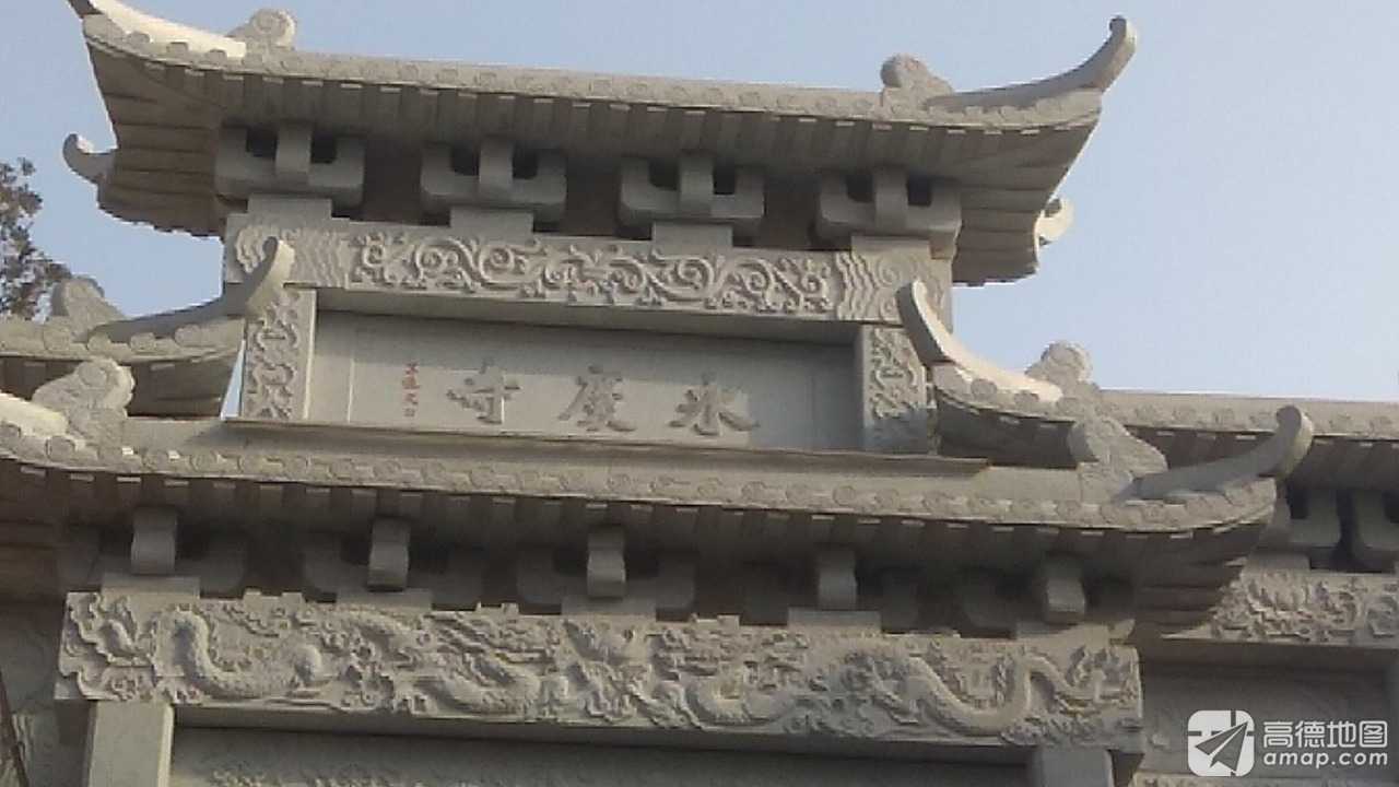 永庆寺实景照片
