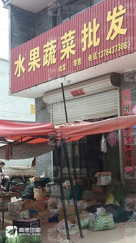 蔬菜水果批发