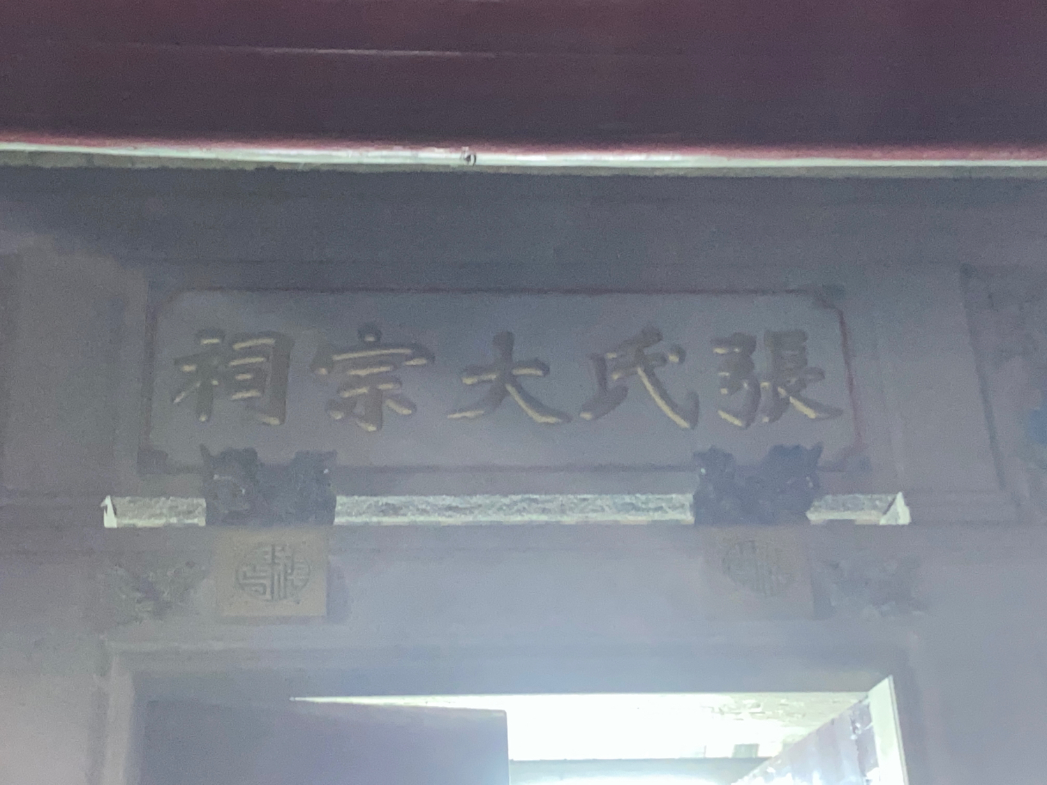 张氏大宗祠实景照片