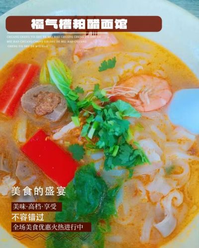 福气糟粕醋早餐店