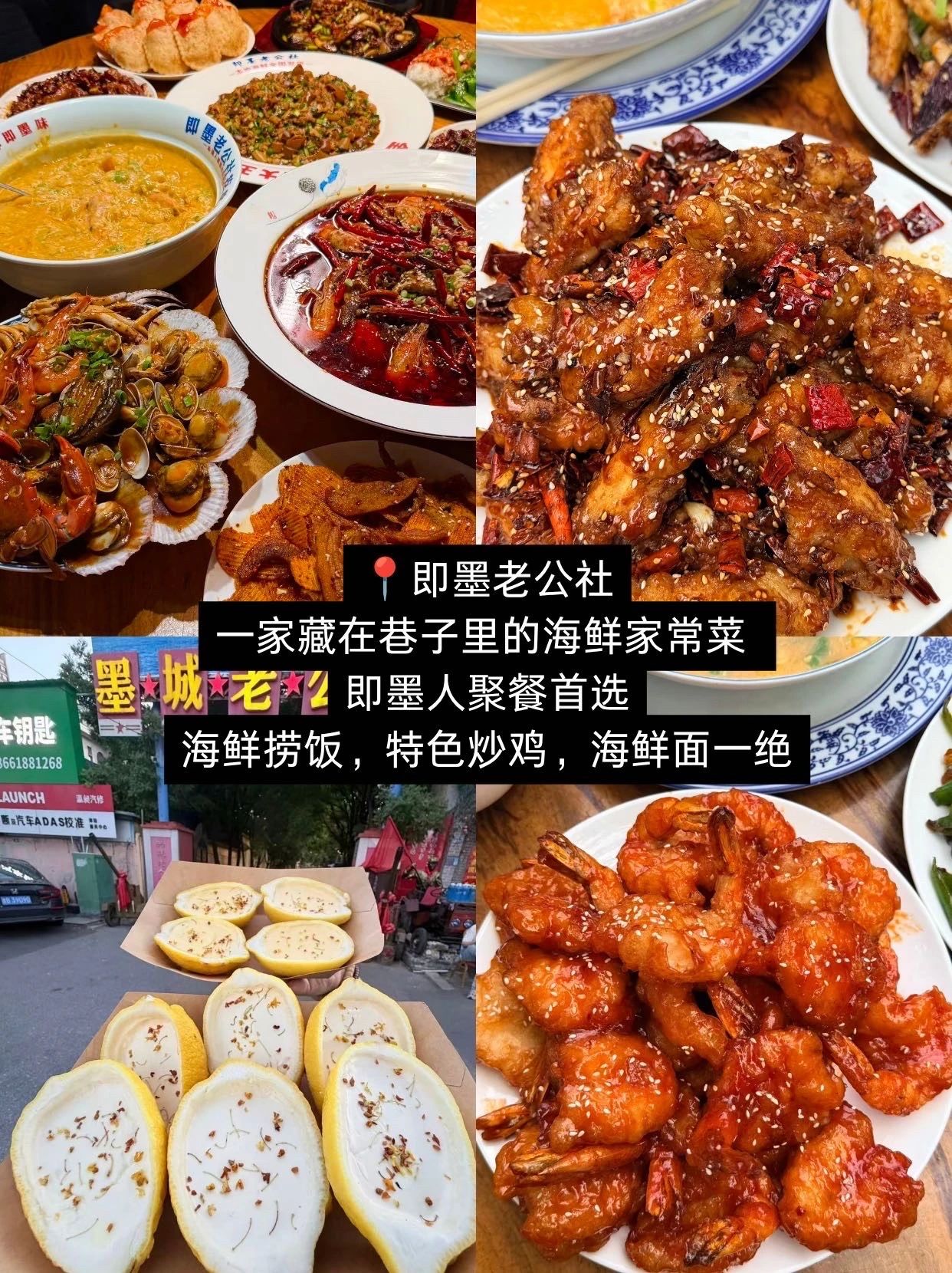 即墨老公社
