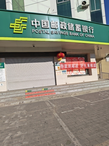 中国邮政(中山邮政支局)