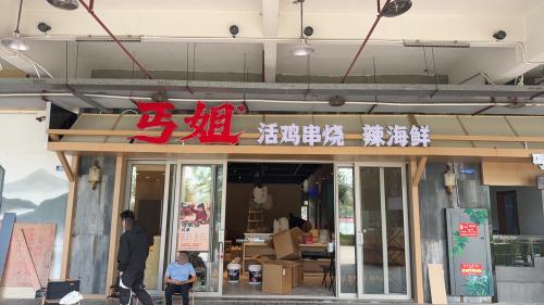 丐姐活鸡串烧·辣海鲜
