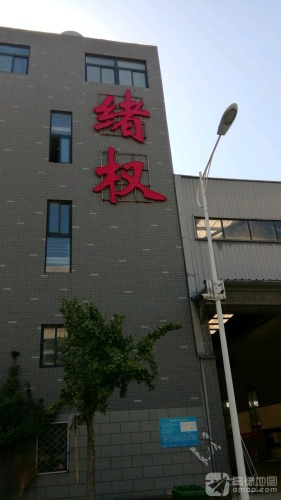 绪权印刷文化产业园实景图（2）