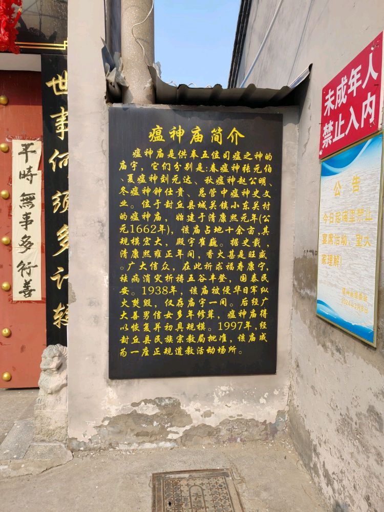 封丘县小东关瘟神庙实景照片