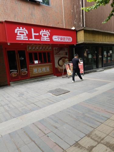 招牌豆腐包
