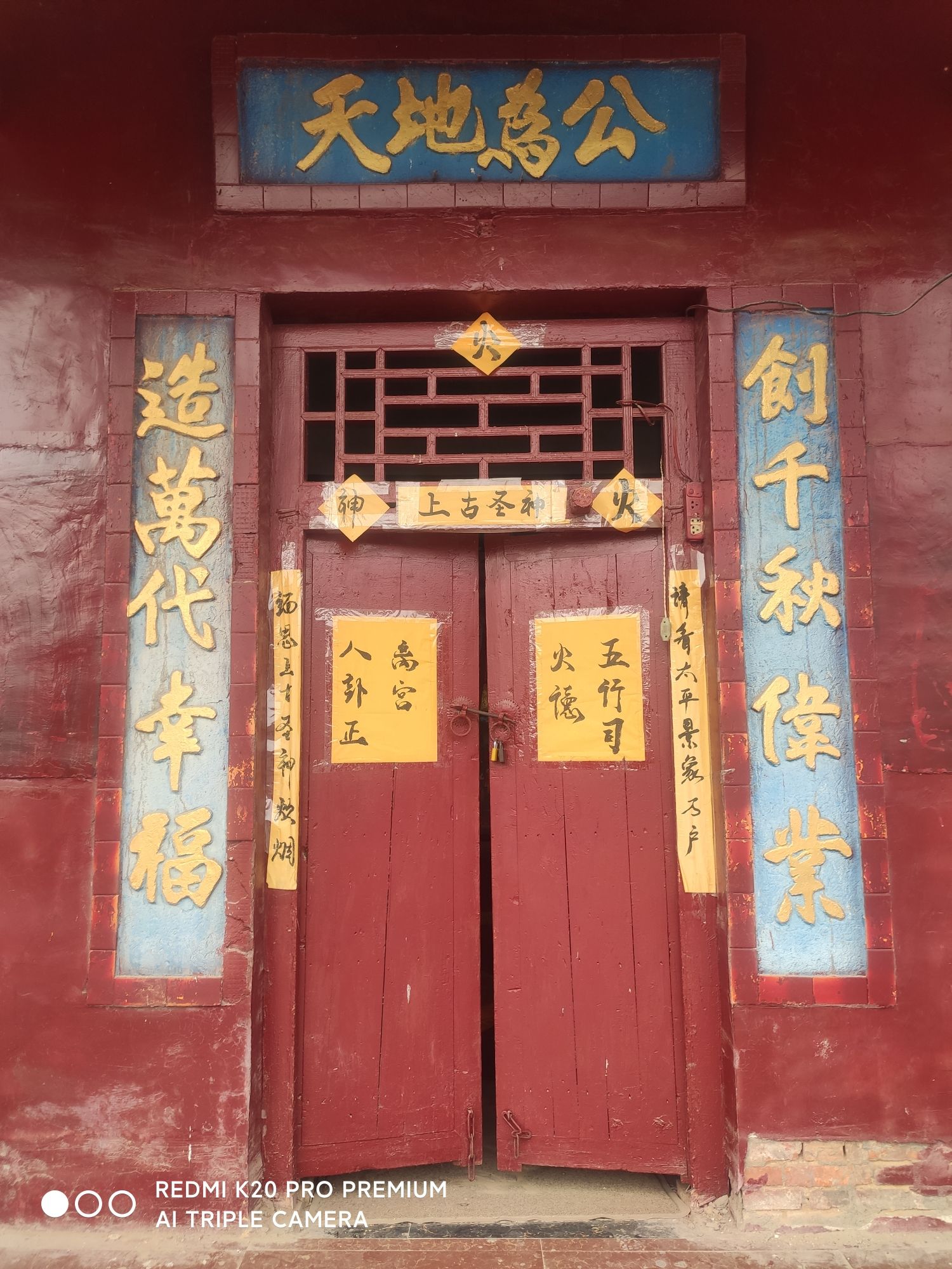 火神庙实景照片