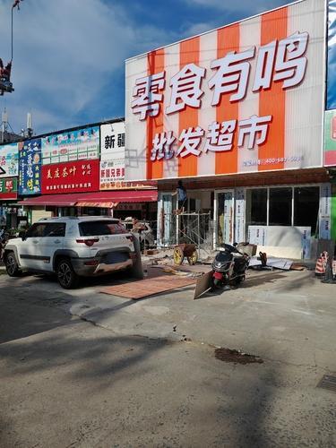 零食有鸣批发超市(海运小区店)